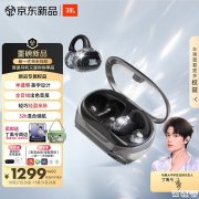 JBL SOUNDGEAR CLIPS琉璃扣开放式耳机上架 半透明美学+24小时长续航首发优惠价格1151.1元