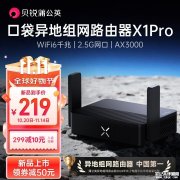 贝锐蒲公英X1 Pro路由器上架销售 支持199Mbps组网速率+双频3000Mbps售价219元