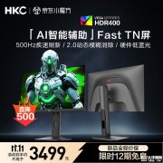 HKC UG25HF显示器上架 24.1英寸Fast TN面板显示器+1080P+500Hz售价3499元