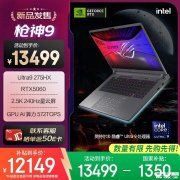 双十一大促华硕游戏本推荐 ROG枪神9(酷睿Ultra9 275HX RTX5060 16GB 1TB)详细参数和购买建议