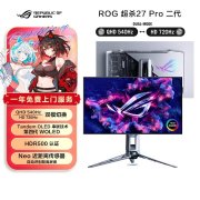 华硕ROG超杀27 Pro二代显示器PG27AQWP-W上架 26.5英寸+HD 720Hz/QHD 540Hz双模首发优惠价格7998元