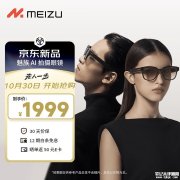 魅族StarV Snap AI拍摄眼镜10月30日开售 骁龙AR1芯片+109度超广角+无线充电+移动电源二合一售价1999元起