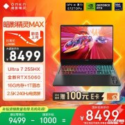 惠普暗影精灵MAX新配置上架 酷睿Ultra7 255HX+RTX5060版本国补优惠价格8499元起