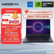 神舟战神T8 Plus笔记本发布 酷睿7 240H/i7 14700HX/i9 14900HX+RTX 5060售价7999元起