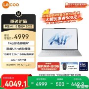 联想来酷Lecoo Air 16酷睿版笔记本上架 Ultra5 125H+32G+1T国补价格4049.1元
