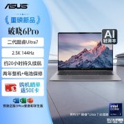 高性能便携商务本推荐 华硕破晓6 Pro(Ultra7 258v 32G 1TB)配置参数和购买建议