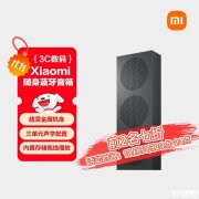小米随身蓝牙音箱新配色曜石黑款上架销售 SU7 Ultra经典色+IP66防护+10小时续航
