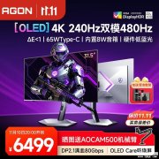 AOC AGP327UZD显示器上架 31.5英寸OLED显示器+4K 240Hz/FHD 480Hz+原生10-Bit+双扬售价6499元