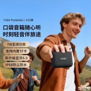 趣倍PocketGo小口袋蓝牙音箱上架 蓝牙6.0+20小时续航+IP68防水售价169元