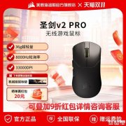海盗船无线鼠标圣剑SABRE v2 PRO国行上架销售 36g超轻机身+双8kHz轮询率+70小时续航与16小时高阶模式售价799元