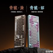 SKN青龙4.0 Ultra机械键盘上架 韶漪双配色+环诺轴体+96%配列+226天超长续航售价339元