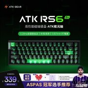 ATKRS6Air磁轴键盘上架 光污染美学+8kHz轮询率+32kHz全键扫描+0.28ms响应延迟首发优惠价格339.15元