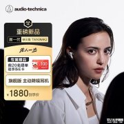 铁三角旗舰TWS降噪耳机ATH-TWX9MK2上架销售 智能降噪新标杆+复合振膜黑科技售价1880元