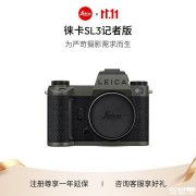 徕卡SL3记者版全画幅无反相机上架销售 芳纶纤维机身+防刮哑光橄榄绿漆面+IP54防护等级售价59800元