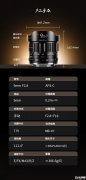岩石星MF 9mm f/2.8半画幅超广角镜头上架 全金属复古设计+等效13.5mm超广视角+8组11片光学结构首发优惠价格828.85元