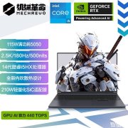 机械革命极光X游戏本新配置上架 搭载酷睿i5-14450HX版本+RTX5050售价6499元