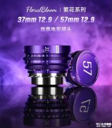 七工匠37/57mm T2.9全画幅电影镜头发布 PL卡口转接微单+全画幅T2.9大光圈