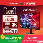 优派VX25G26-2K-2显示器上架 24.5英寸FastIPS显示器+QHD 180Hz