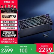 华硕ROG夜魔98HE磁轴三模机械键盘上架 1.47英寸OLED自定义动画+ROG信仰键帽+硅胶掌托首发优惠价格2299元