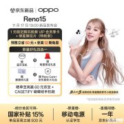 OPPO Reno15系列手机官网上架 搭载天玑8450处理器