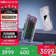 华硕ROG夜魔Extreme SE三模机械键盘上架销售 搭载雪武白轴与全铝机身+全键热插拔+双模Gasket调节