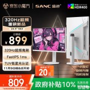 盛色S63显示器上架 24.5英寸FastIPS显示器+1080P+320Hz高刷首发价格809元