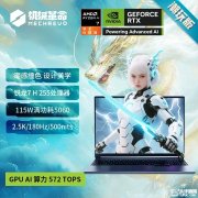 机械革命蛟龙16 Pro潮玩版新配置上架 搭载AMD R7 H 255+RTX5060售价6999元