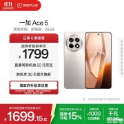 一加 Ace 5手机评测和购买建议