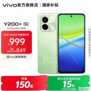 vivo Y200+手机评测和购买建议