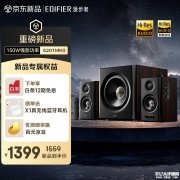 漫步者S201MKII 2.1有源音箱上架 Hi-Res双金标认证+150W功率+三路独立驱动售价1399元
