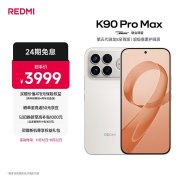 小米REDMI K90 Pro Max手机评测和购买建议
