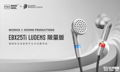 原道×小岛工作室联动耳机NICEHCK EBX25Ti LUDENS11月18日限量发售 售价2699元