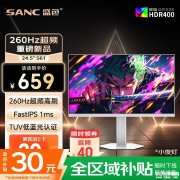 盛色S61显示器上架销售 24.5英寸FastIPS面板显示器+1080P+260Hz超频高刷首发优惠价格659元