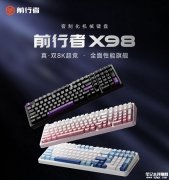 前行者X98三模机械键盘上架销售 侧边灵控音量条+呼吸灯电量显示+三模连接五版本可选