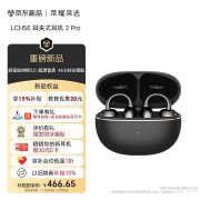 荣耀亲选LCHSE耳夹式耳机2 Pro发布 12mm双磁路单元+300%低频动力+骨传导AI麦克风+44小时超长续航价格549元