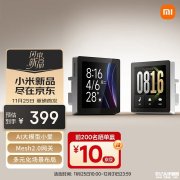 小米智能中控屏上架销售 内置Mesh 2.0网关+澎湃OS与5500+设备兼容价格399元
