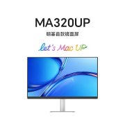 明基MA320UP显示器上架 31.5英寸苹果色镜面屏显示器+4K+HDR600莱茵护眼认证价格5999元