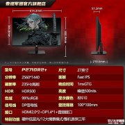 泰坦军团P2710R2+显示器上架销售 27英寸FastIPS面板显示器+2K 235Hz首发价格749元 