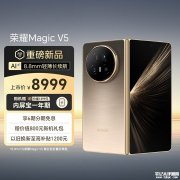 荣耀Magic7系列/V5手机推送MagicOS 10.0.0.116版本