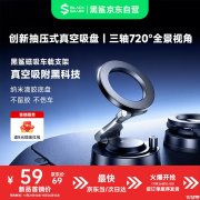 黑鲨磁吸车载手机支架上架销售 三轴旋转与强磁吸附价格59元