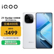 iQOO Z9 Turbo长续航手机评测和购买建议