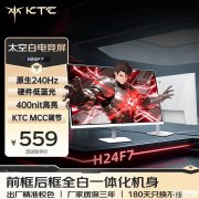 KTC H24F7显示器上架 23.8英寸FastIPS屏白色显示器+1080p+240Hz价格599元
