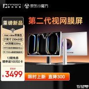 联合创新第二代视网膜屏显示器上架销售 27英寸GA27V1M MAX与32英寸GA32V1M MAX搭载QD Mini LED+2304分区背光