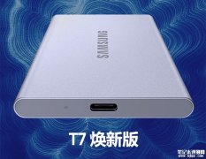 三星T7焕新版移动固态硬盘上架预售 1TB/2TB/4TB三版本价格999元起