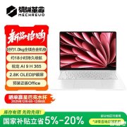 机械革命星耀14笔记本新配色星光白上架预售 搭载锐龙AI 9 H 365处理器价格6299元