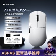 ATK蜻蜓Y9系列中大手鼠标上架销售 轻量化设计+黄金倾角人体工学设计+双8kHz回报率加持