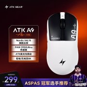 ATK A9 Air大师版鼠标上架销售 47g轻量化机身+8000Hz轮询率加持首发优惠价格299.2元