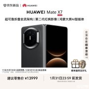 华为Mate X7今日开售 麒麟9030 Pro芯片+HarmonyOS 6.0