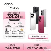 OPPO Find X9手机评测和购买建议