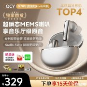 QCY N70旗舰Hi-Fi耳机上架销售 同轴双喇叭+HiFi 5 DSP+56dB宽频降噪+三模式智能调节国补价格328.99元